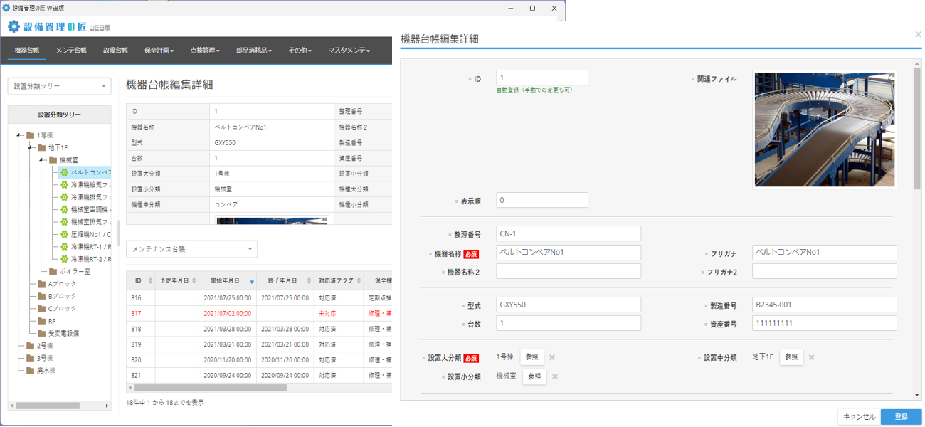設備台帳管理機能