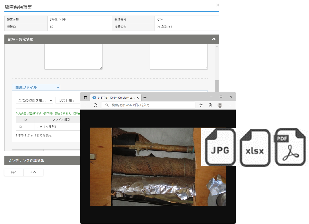 ファイル管理機能（有料版）